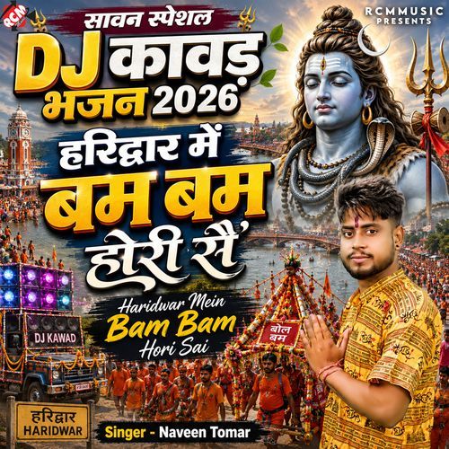 Haridwar Mein Bam Bam Hori Sai