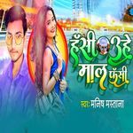 Hasi Uhe Maal Fasi