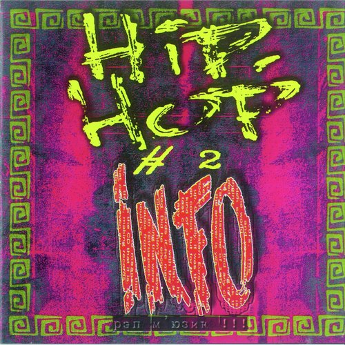 Русская буква cover art