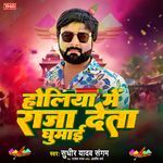 Holiya Men Raja Deta Ghumai
