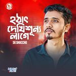 Hotat Dekhi Shunno Lage