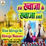 Hum Khwaja Ke Khwaja Hamare