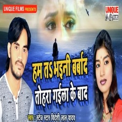 Hum Ta Bhaini Barbad Tohara Gaila Ke Baad-PxE4YwYCTgo