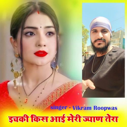 Ichaki Kis Aayi Meri Jyaan Tera