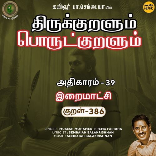 Iraimaatchi Kural 386 (From "Thirukkuralum Porutkuralum")