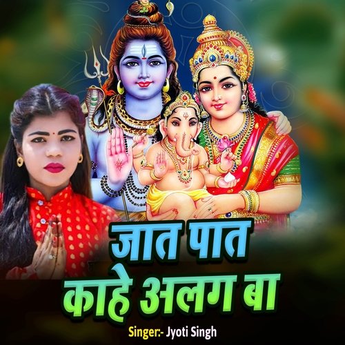 Jaat Paat Kahe Alag Ba