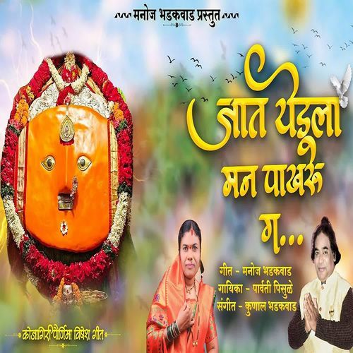 Jaat Yedula Man Pakharu G