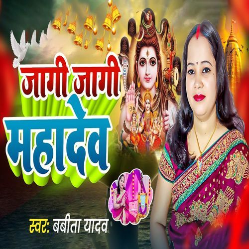 Jagi Jagi Mahadev