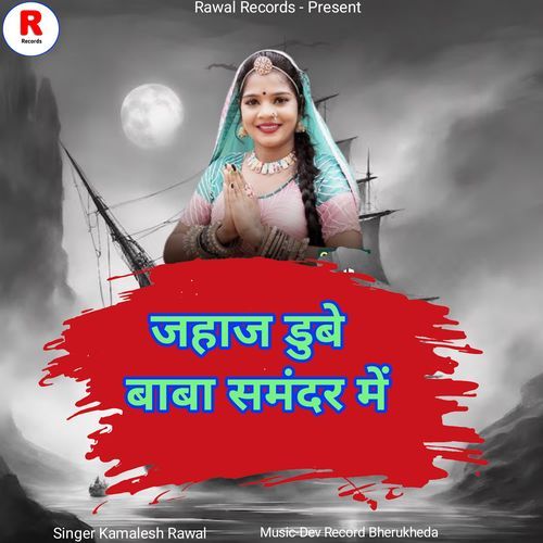 Jahaj Dube Baba Samandar Me