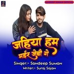 Jahiya Ham Mair Jebau Ge (Maithili)