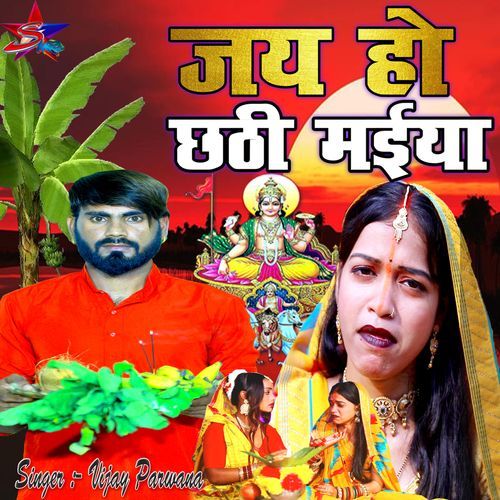 Jai Ho Chhath Maiya