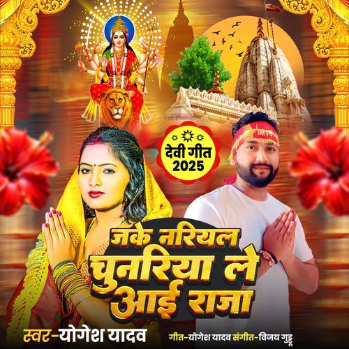 Jake Nariyal Chunariya Le Aayi Raja