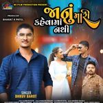 Janu Mari Kahevama Nathi