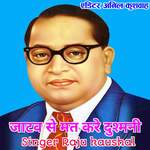 Jatav se mat kare dushmani