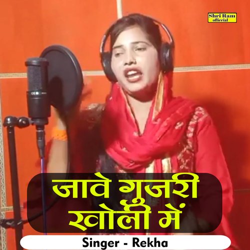 Jave Gujari Kholi Mein
