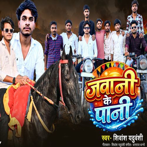 Jawani Ke Pani