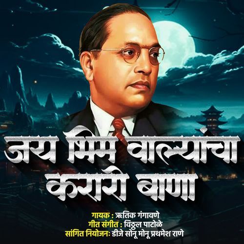 Jay Bhim Walyancha Karari Bana
