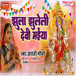 Jhula Jhuleli Devi Maiya