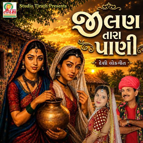 Jilan Tara Pani