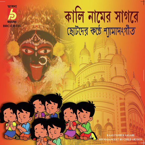 Ki Je Kori Bal Ma - Song Download from Kaali Namer Sagare @ JioSaavn