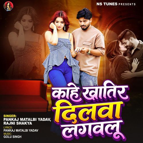 Kahe Khatir Dilwa Lagawalu