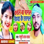 Kaile Ba Pagal Nehva Ke Chhagal