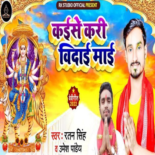 Kaise Kari Vidai Maai
