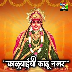 Aalo Tuzya Mandiri Kalubaichi Kadhu Najar Marathi Bhakti Geet-KFk9awZjXgs