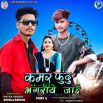 Kamar Fundu Bhangriye Jai Part 1