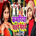 Kamariya Patre Patre