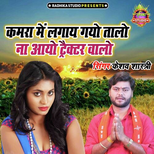 Kamra Main Lagaye Gayo Talo Na Aayo Tractor Walo