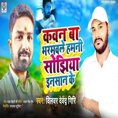 Kawan Ba ​​bharamwale Sojhiya Inshan Ke