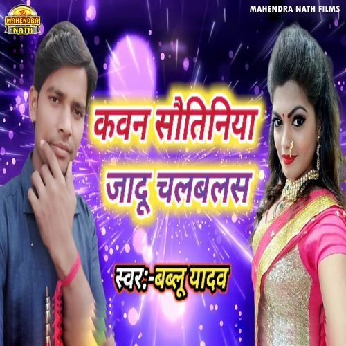 Kawan Sawatiniya Jadu Chawalsh