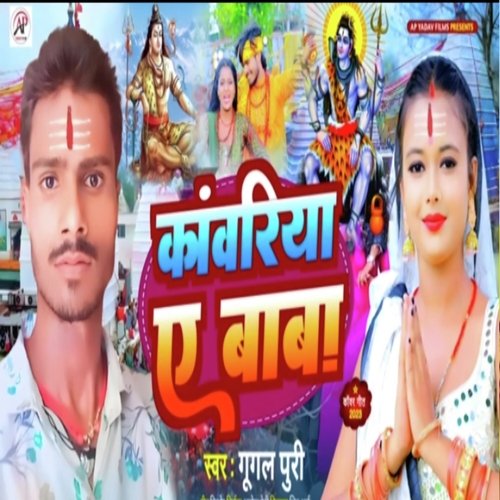 kawariya e baba (Bhojpuri Song)