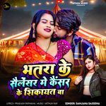 Kensar Ke Sikayet Ba