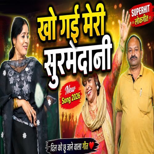 Kho Gayi Meri Surmedan