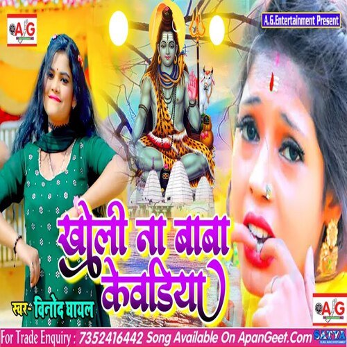 Kholi Na Baba Kewariya