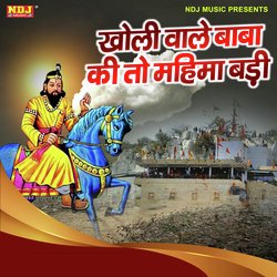 Kholi Wale Baba Ki to Mahima Badi
