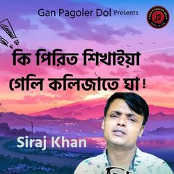 Ki Pirit Shikhaya Geli Kolijate Gha