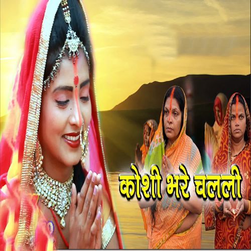 Koshi Bhare Chalali