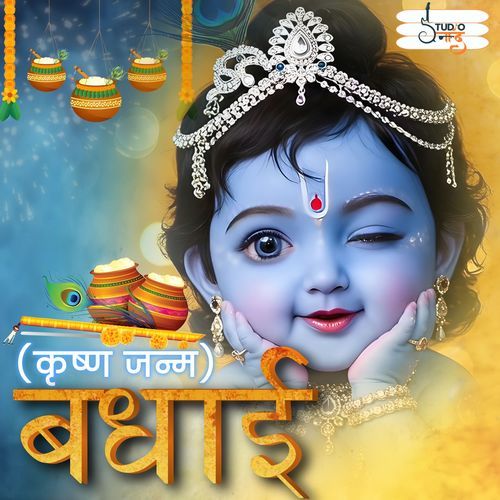 Krishna Janam Badhai