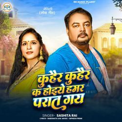 Kuhair Kuhair Ka Hoeye Hamar Parat Gay