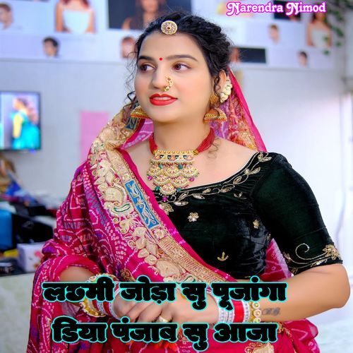 Lachmi Joda Su Pujanga Diya Punjab Su Aaja