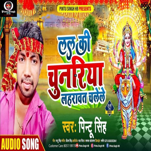 Lal ki chunariya lahrawat chalele