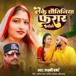 Leke Sautiniya Farar Bhaile