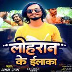 Loharan Ke Ilaka