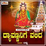 ದ್ಯಾವಣ್ಣನಿಗೆ ವಲಿದ