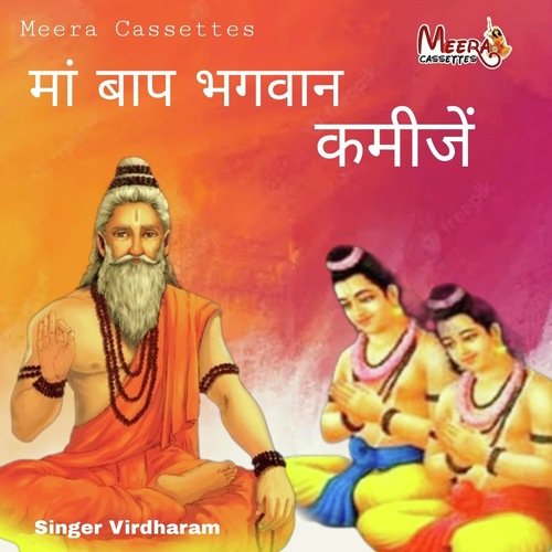 Ma Bap Bhagvan Kaheje