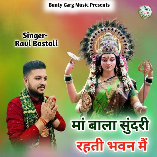 Maa Balasundri Rahti Bhawan Me