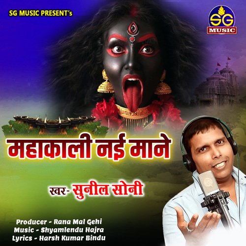 Mahakali Nai Mane